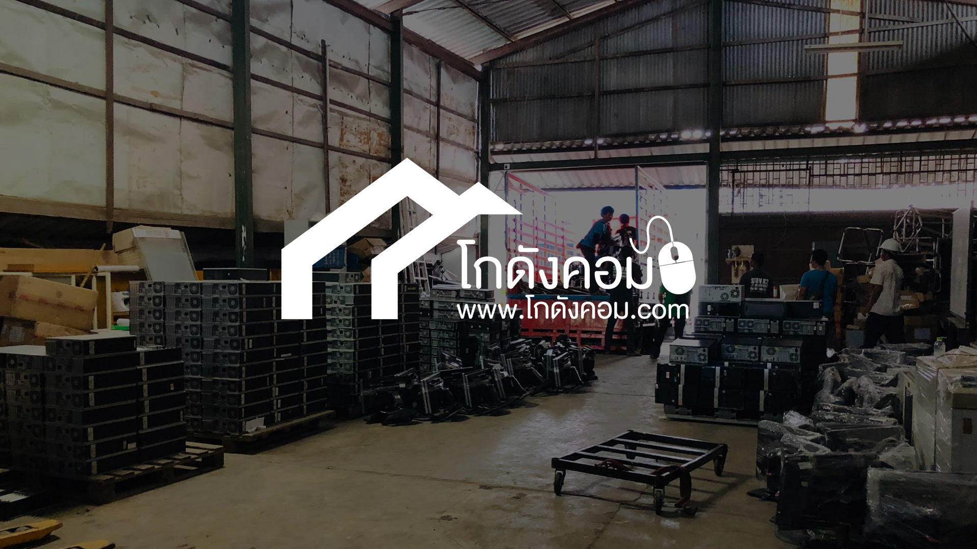 รับซื้อคอมเก่า